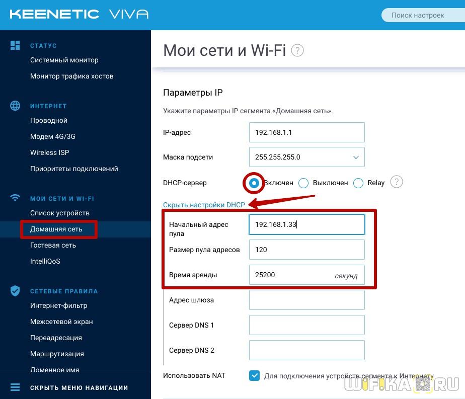 пул ip адресов keenetic