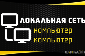 локальная- сеть компьютер-компьютер