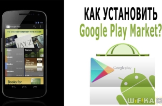 kak ustanovit google play market android