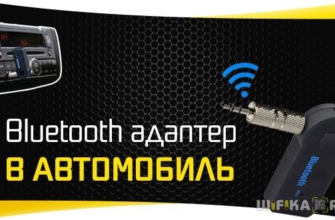 adapter bluetooth aux v mashinu