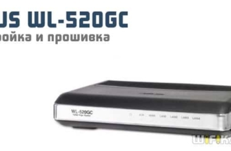 asus wl 520gc nastroyka proshivka