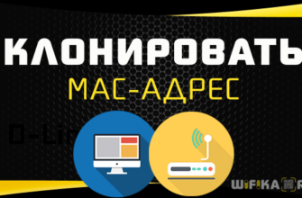 клонировать mac адрес