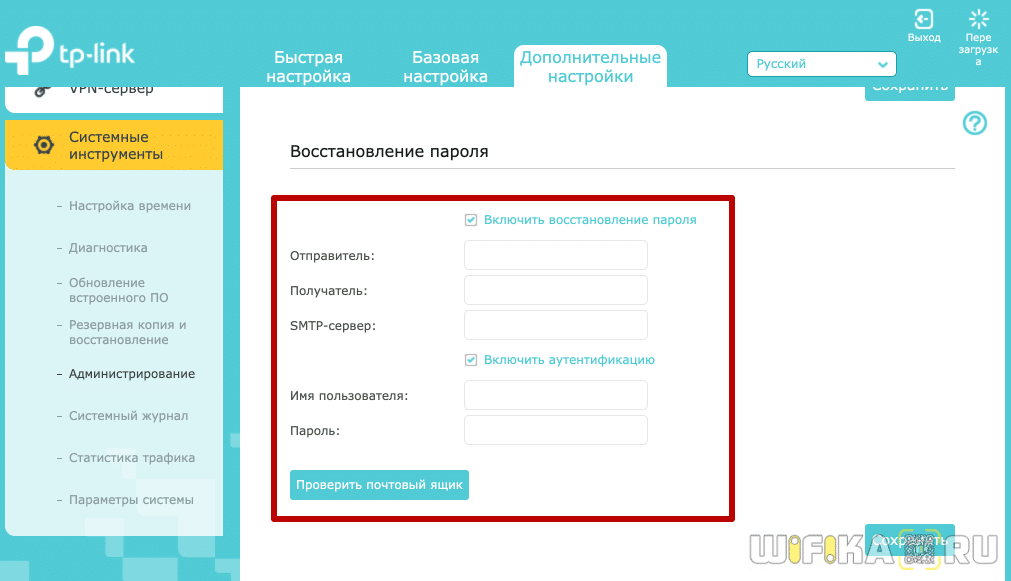 восстановить пароль tp-link