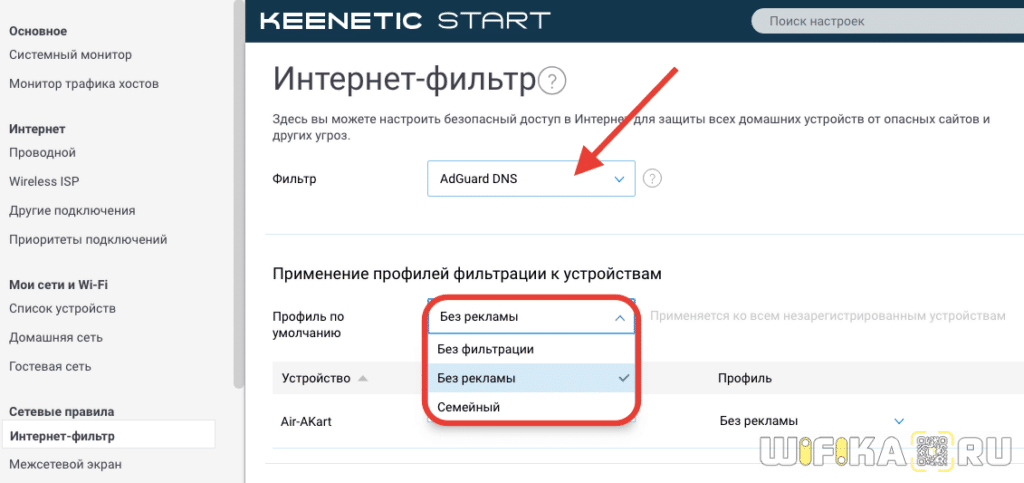 фильтр adguard keenetic