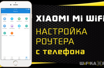 приложение xiaomi mi wifi