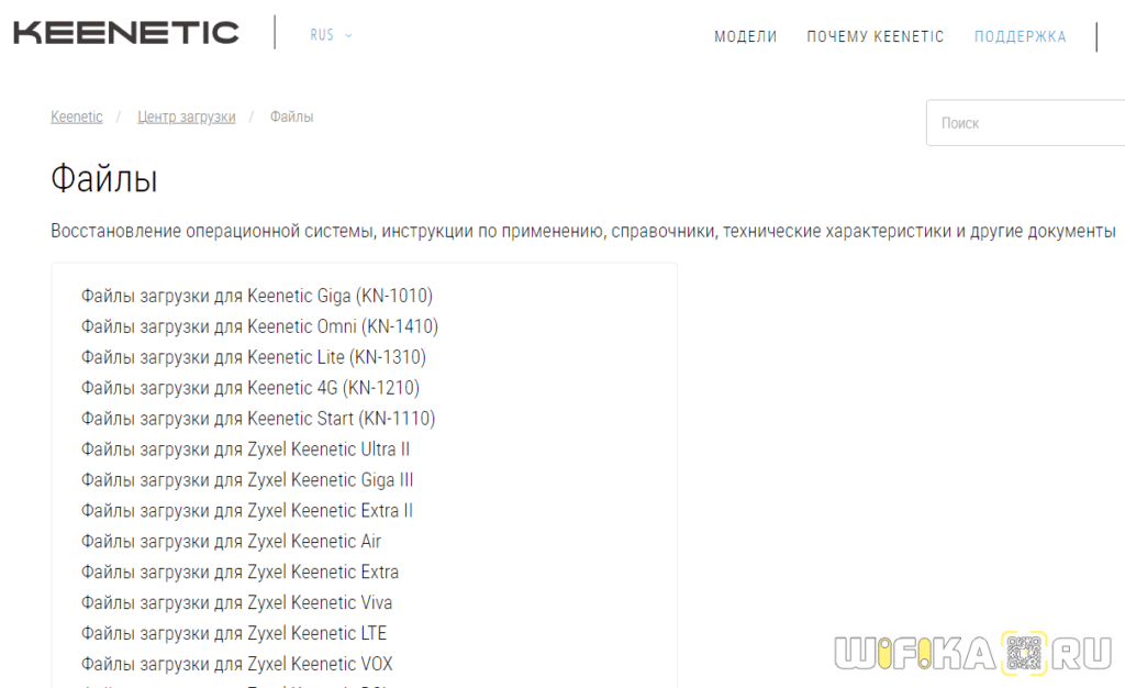 центр загрузки zyxel keenetic