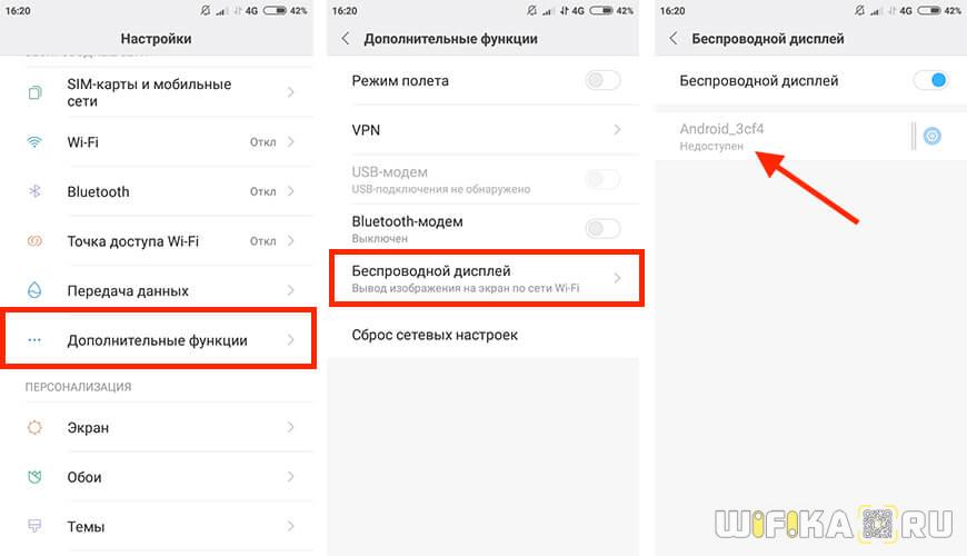 Беспроводной дисплей