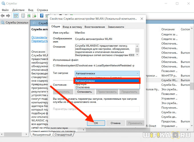 режим автонастройки wlan