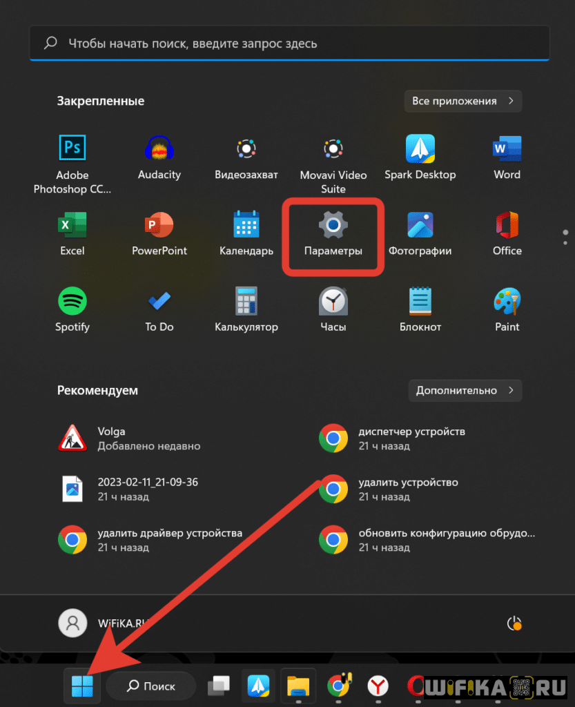 параметры windows 11