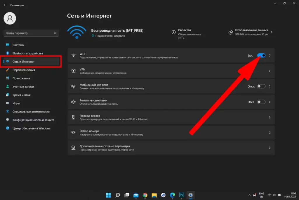  активация wifi windows 11