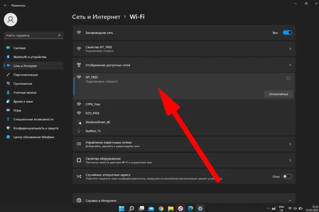 активная сеть windows 11