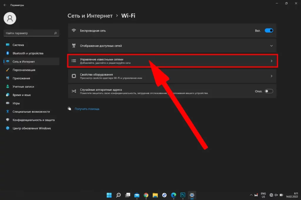 управление неизвестными сетями windows 11