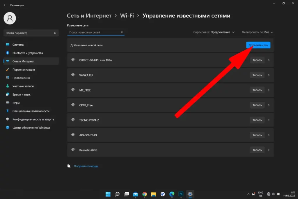 добавить сеть wifi