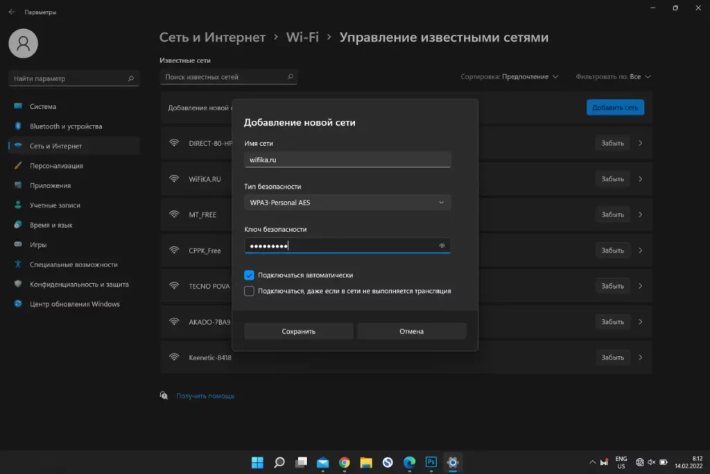 пароль подключения к wifi