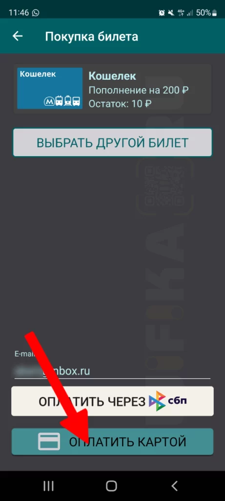 оплатить картой