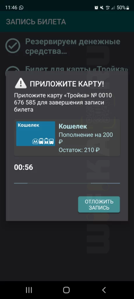 приложить тройку по nfc