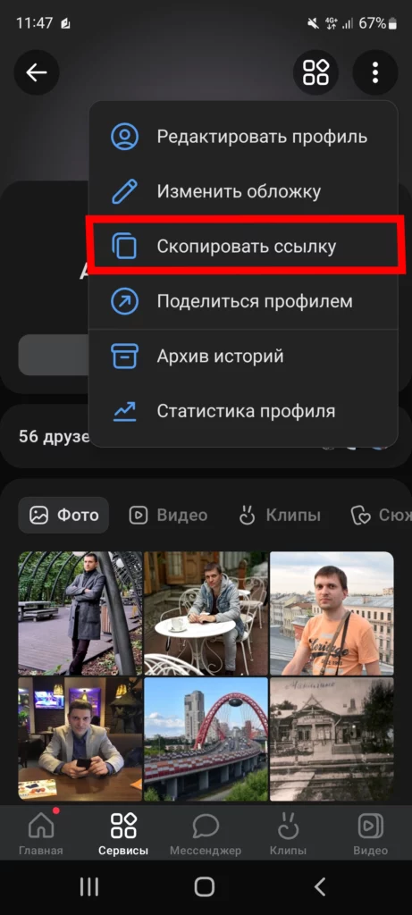 скопировать ссылку на человека вк
