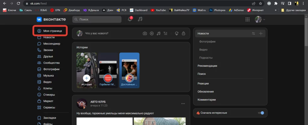 профиль вконтакте