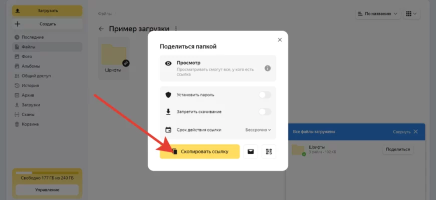 скопировать ссылку на папку яндекс диск